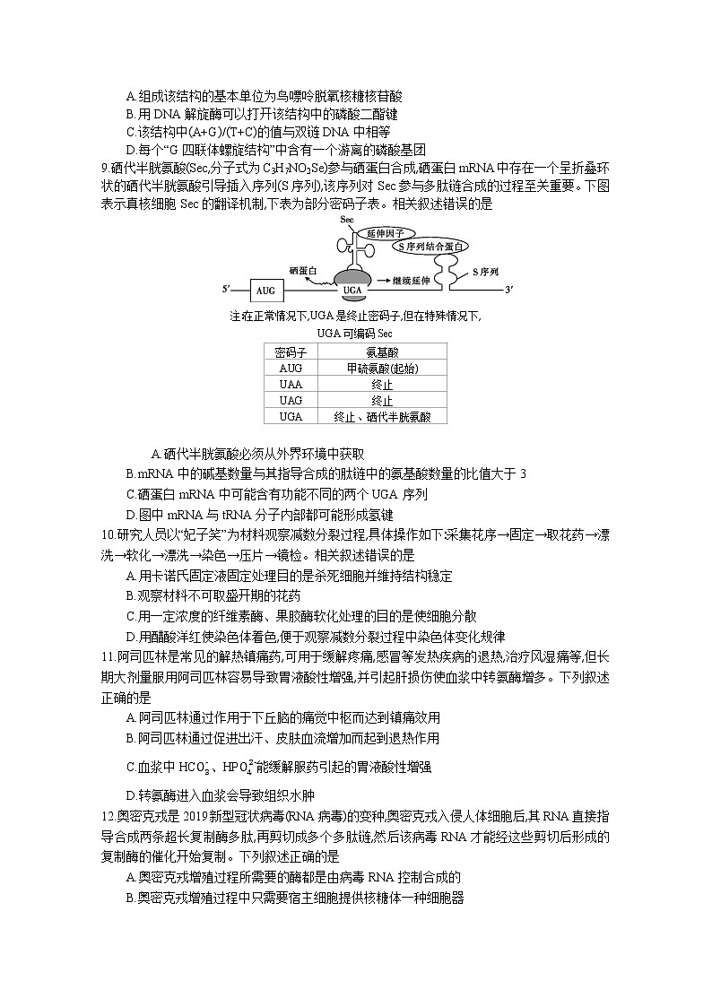 江苏省百校联考2022-2023学年高三上学期第一次考试生物（Word版附解析）第3页