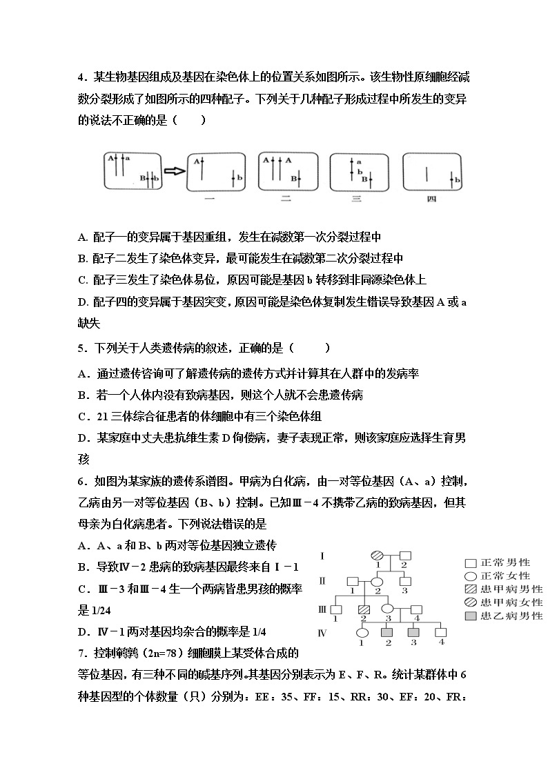 湖北省襄阳市襄州区第一高级中学2022-2023学年高二上学期9月月考生物试题（Word版附答案）02