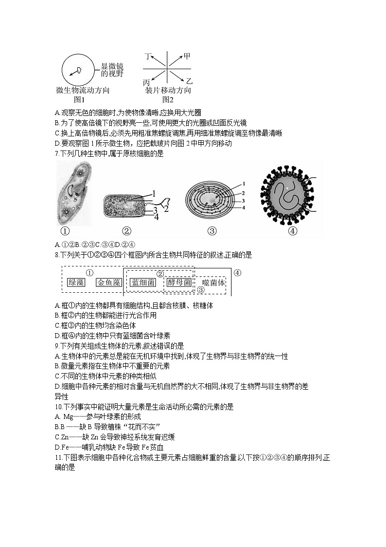 湖南省部分学校2022-2023学年高一上学期第一次调研联考生物试卷（Word版附答案）02
