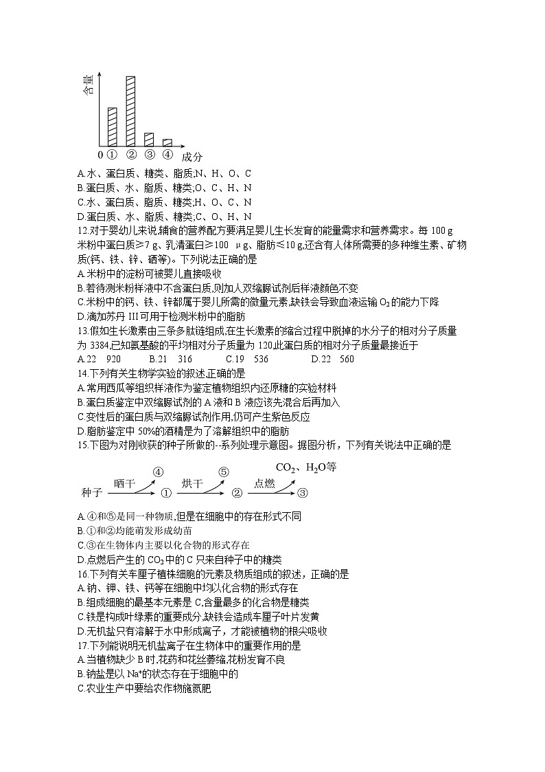 湖南省部分学校2022-2023学年高一上学期第一次调研联考生物试卷（Word版附答案）03