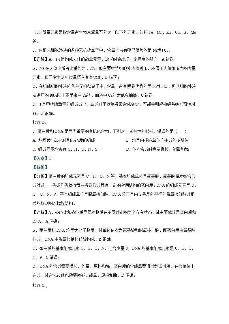 广东省华南师范大学附中2022-2023学年高三上学期第一次月考生物Word版试题含答案第2页