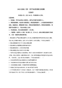 山东省名校联盟2022-2023学年高三上学期第一次学业质量联合检测生物试题（Word版附答案）