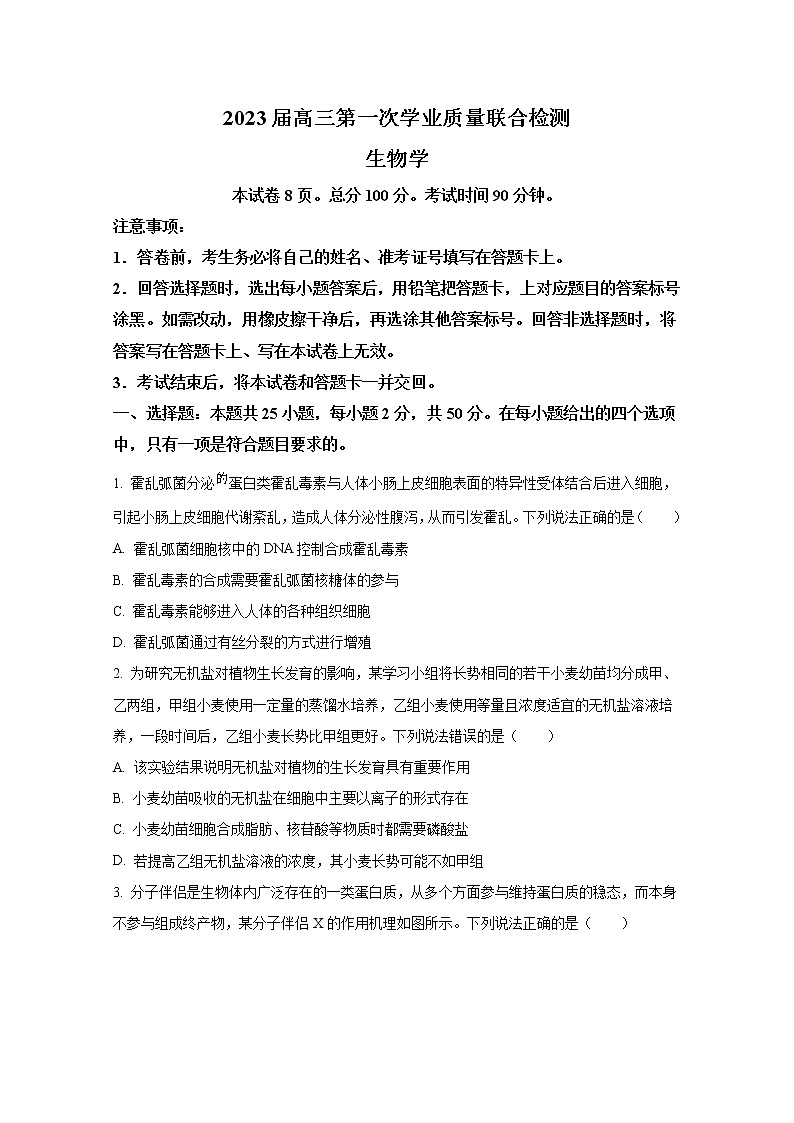 山东省名校联盟2022-2023学年高三上学期第一次学业质量联合检测生物试题（Word版附答案）01