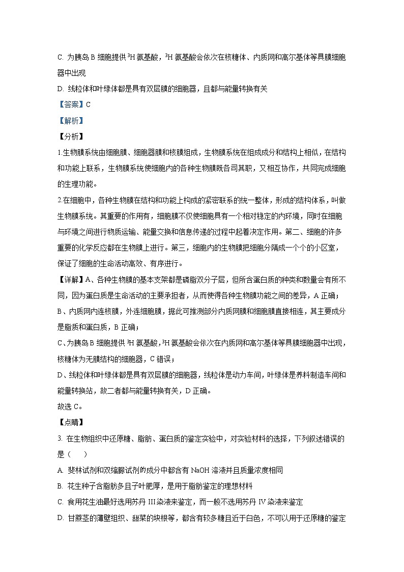 辽宁省锦州市渤大附中、育明高中2020-2021学年高三上学期第二次月考生物（Word版附答案） 试卷02