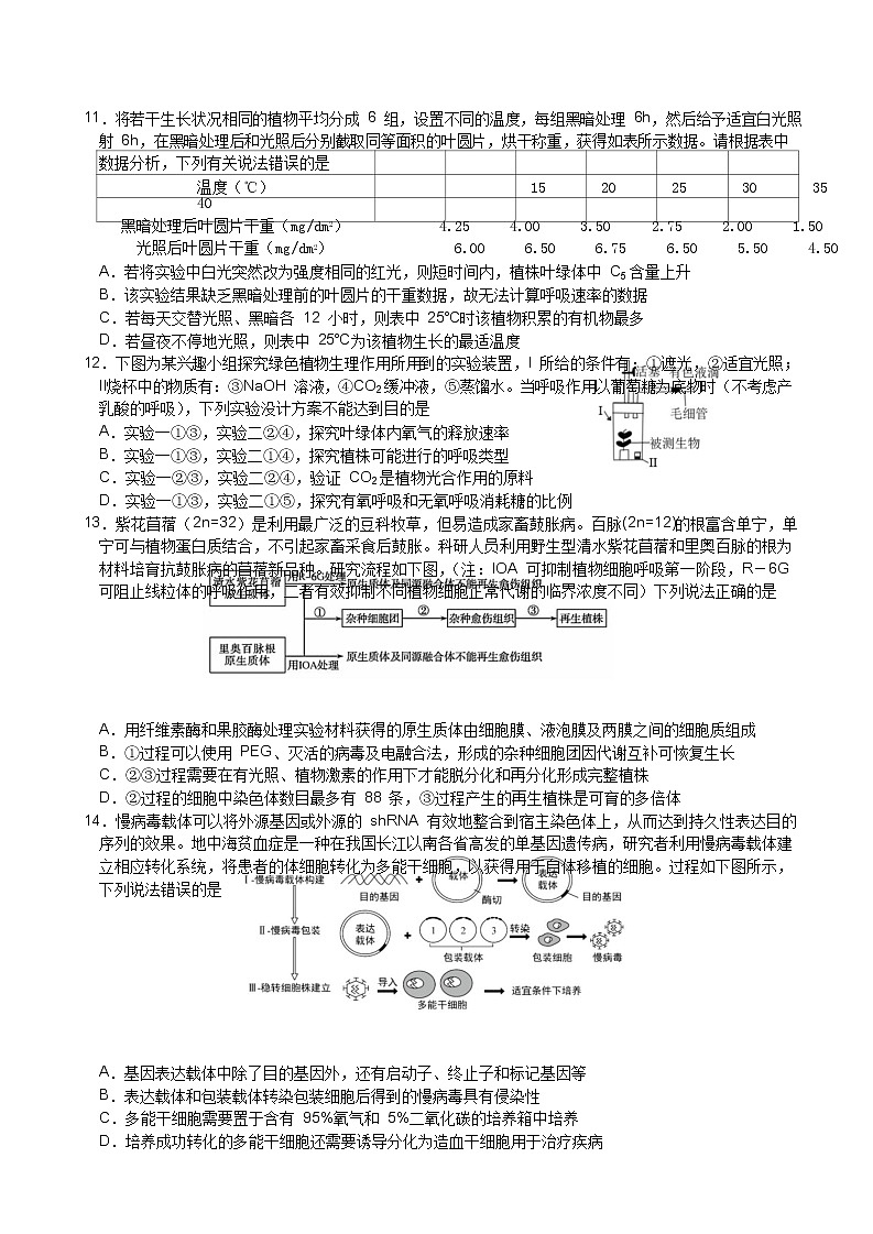 重庆市第一中学2023届高三上学期9月月考生物试题（Word版附答案）03