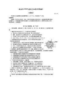 江苏省南京市2022-2023学年高三上学期9月学情调研试题生物（Word版附答案）