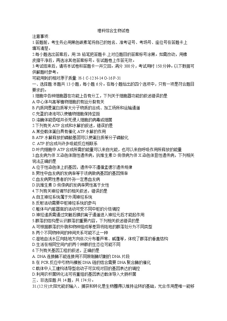 云南省昆明市云南师范大学附属中学2023届高三上学期适应性月考卷（三）生物试题（Word版附答案）第1页