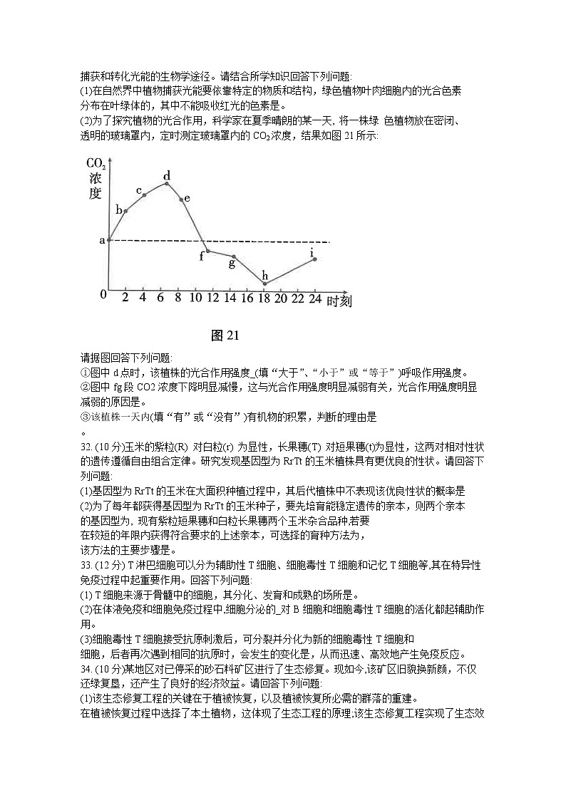 云南省昆明市云南师范大学附属中学2023届高三上学期适应性月考卷（三）生物试题（Word版附答案）第2页