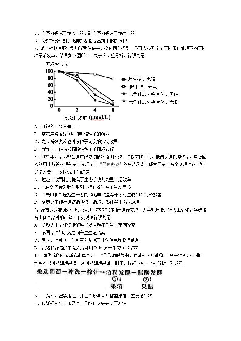 福建省漳州市2023届高三上学期第一次教学质量检测生物（Word版附答案）02