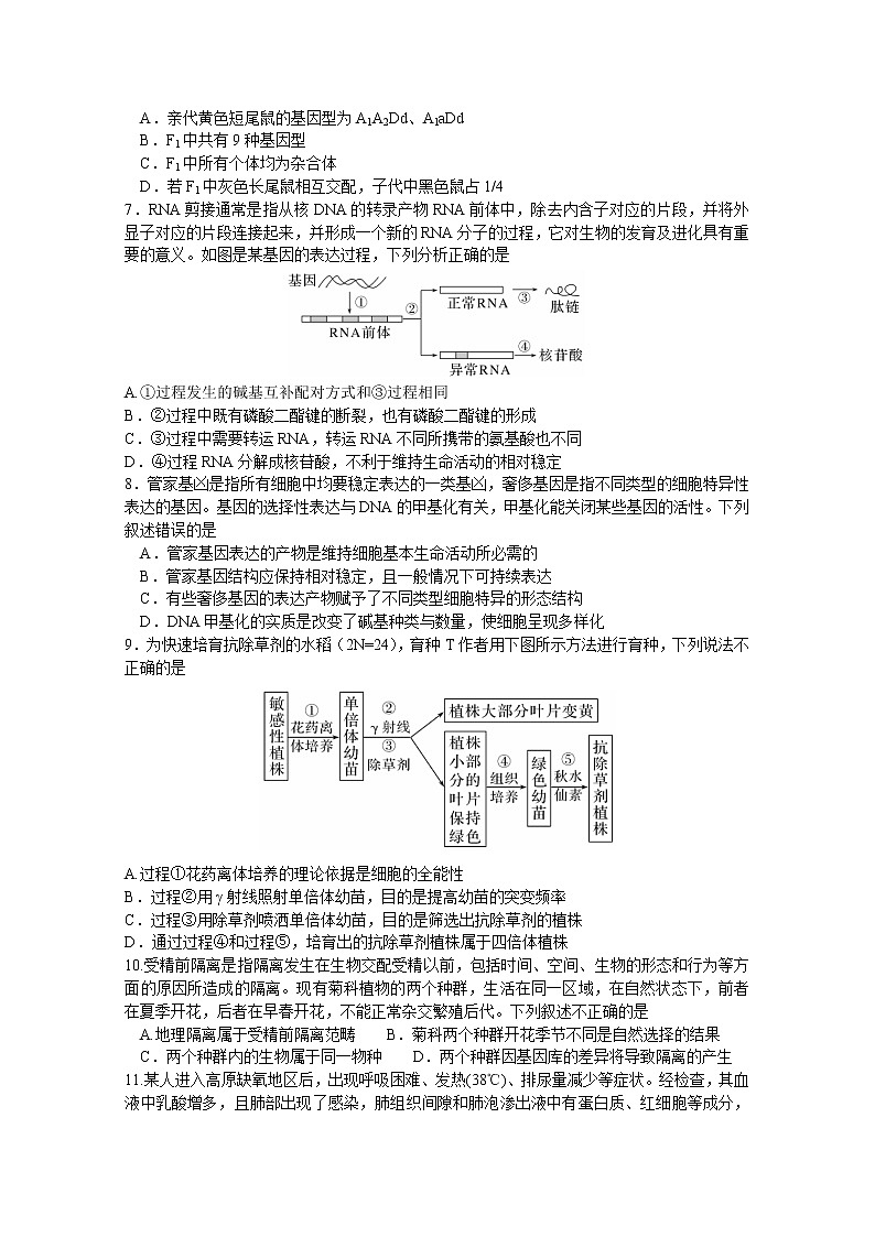 安徽省蚌埠市2023届高三上学期第一次教学质量检查试题生物（Word版附解析）02