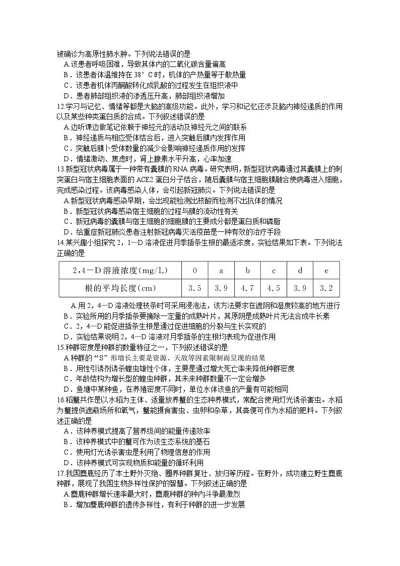 安徽省蚌埠市2023届高三上学期第一次教学质量检查试题生物（Word版附解析）03