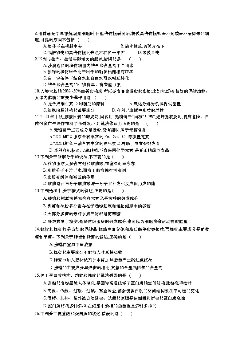 山东省德州市武城县第二中学2022-2023学年高一上学期9月月考生物试题（Word版附答案）第2页