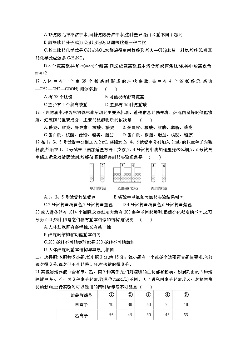 山东省德州市武城县第二中学2022-2023学年高一上学期9月月考生物试题（Word版附答案）第3页