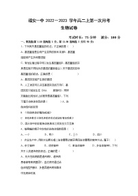 福建省福安市第一中学2022-2023学年高二上学期第一次月考试题生物（Word版附答案）