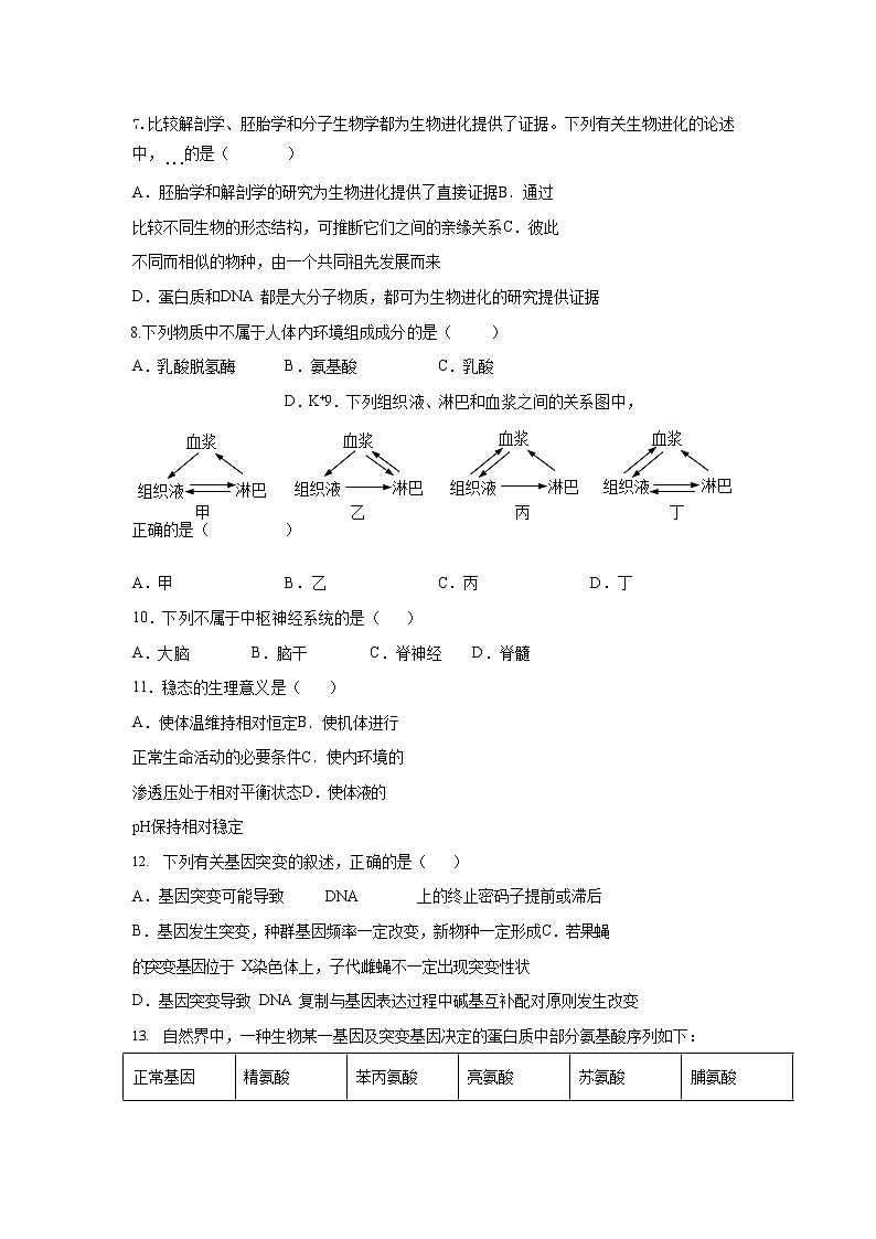 福建省福安市第一中学2022-2023学年高二上学期第一次月考试题生物（Word版附答案）02