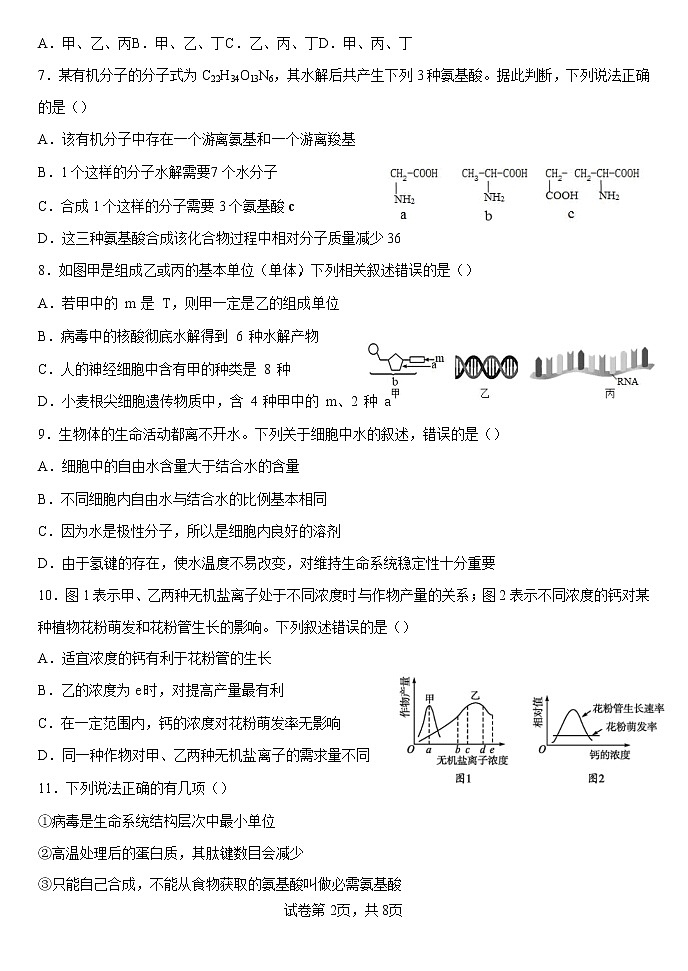 山西省太原师范学院附属中学2023届高三上学期第一次月考试题生物（Word版附答案）第2页