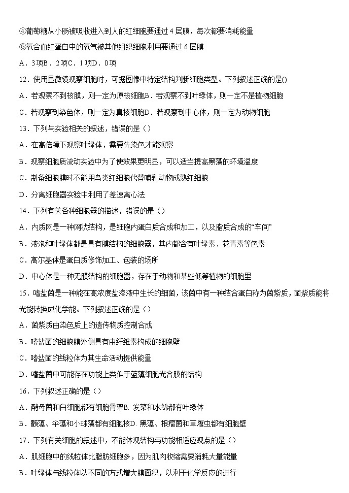 山西省太原师范学院附属中学2023届高三上学期第一次月考试题生物（Word版附答案）第3页