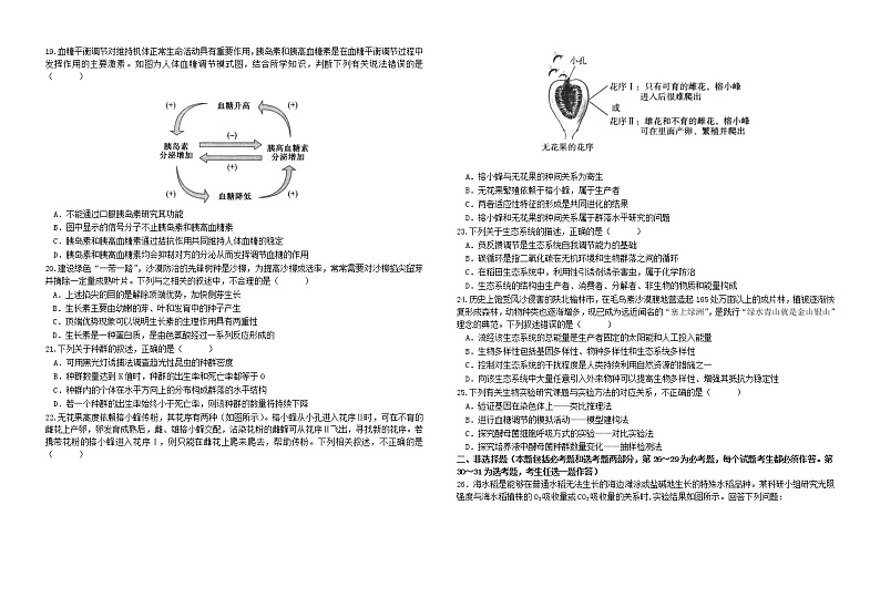 江西省五市九校2022届高三上学期第一次联考生物试题（Word版附答案）第3页