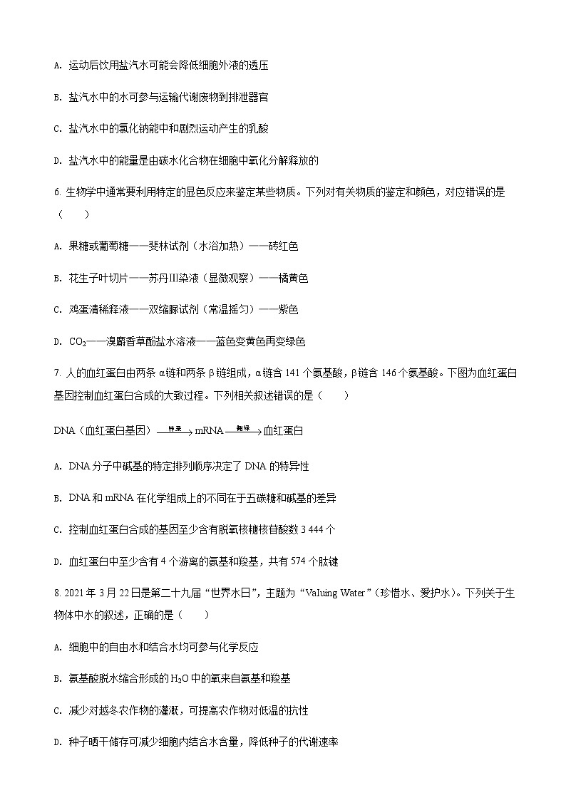 2023届山西省吕梁市兴县友兰中学（黄冈中学兴县校区）摸底考试生物试题含解析第3页