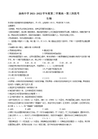 安徽省安庆市岳西县汤池中学2021-2022学年高一下学期第三次段考生物试题（含答案）