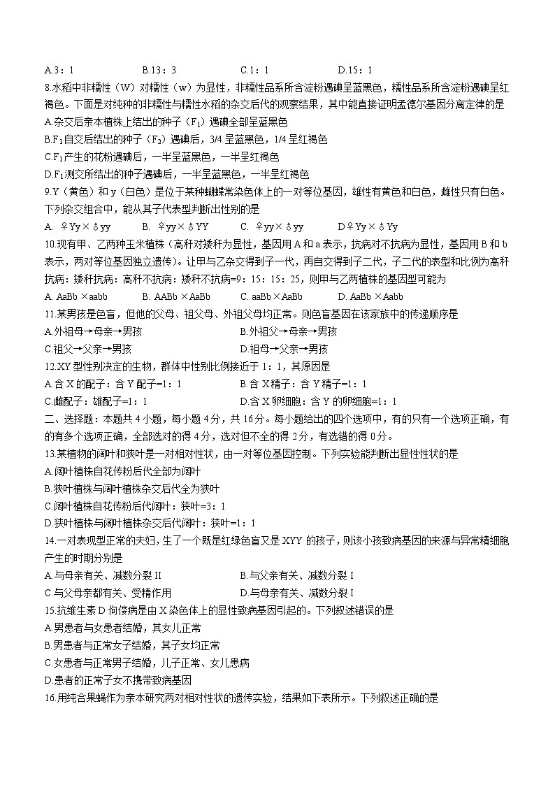 安徽省安庆市岳西县汤池中学2021-2022学年高一下学期第三次段考生物试题（含答案）第2页