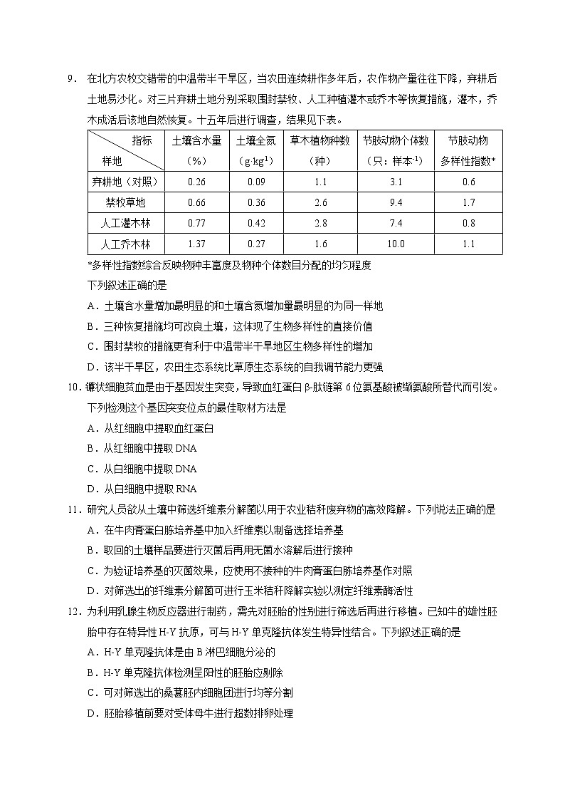 湖北师范大学附属中学2022-2023学年高三上学期调研考试生物试题（含答案）第3页