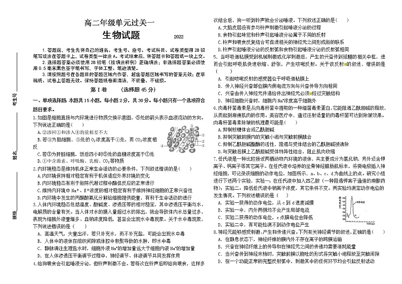 山东省潍坊实验中学2022-2023学年高二上学期第一次检测生物试题（含答案）第1页