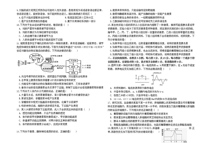 山东省潍坊实验中学2022-2023学年高二上学期第一次检测生物试题（含答案）第2页