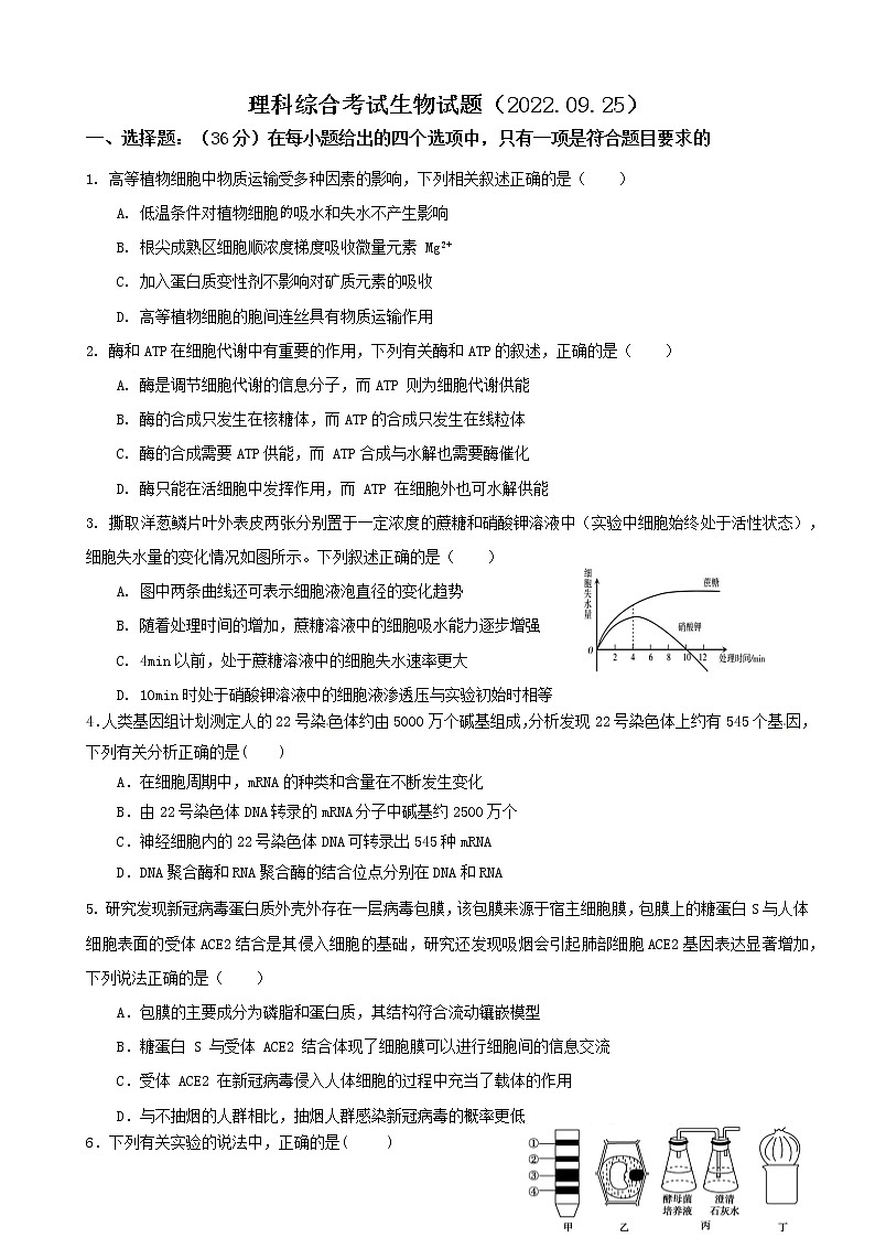 四川省自贡市蜀光中学2022-2023学年高三上学期第三次理科综合能力测试生物试题（含答案）01