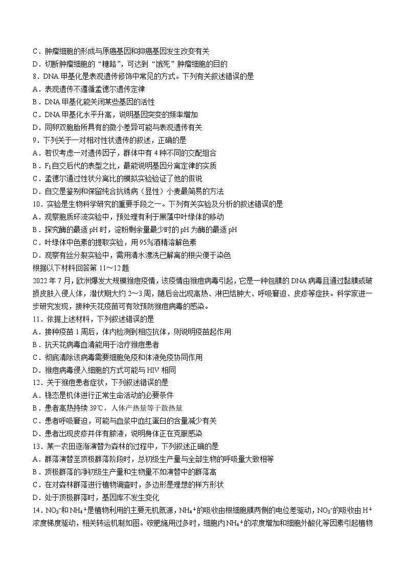 2023浙江省浙南名校联盟高三上学期第一次联考试题生物含答案02