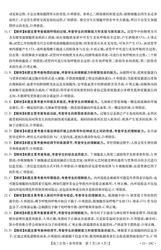 2023河南省名校高三上学期阶段性考试（四）生物含解析02