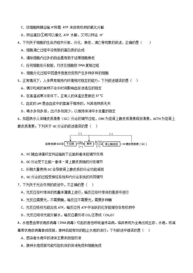 重庆市缙云教育联盟2022-2023学年高三9月月度质量检测生物试题第2页