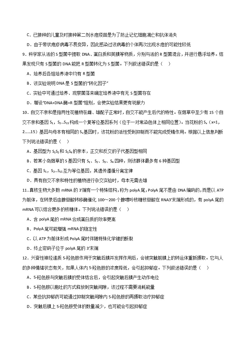 重庆市缙云教育联盟2022-2023学年高三9月月度质量检测生物试题第3页
