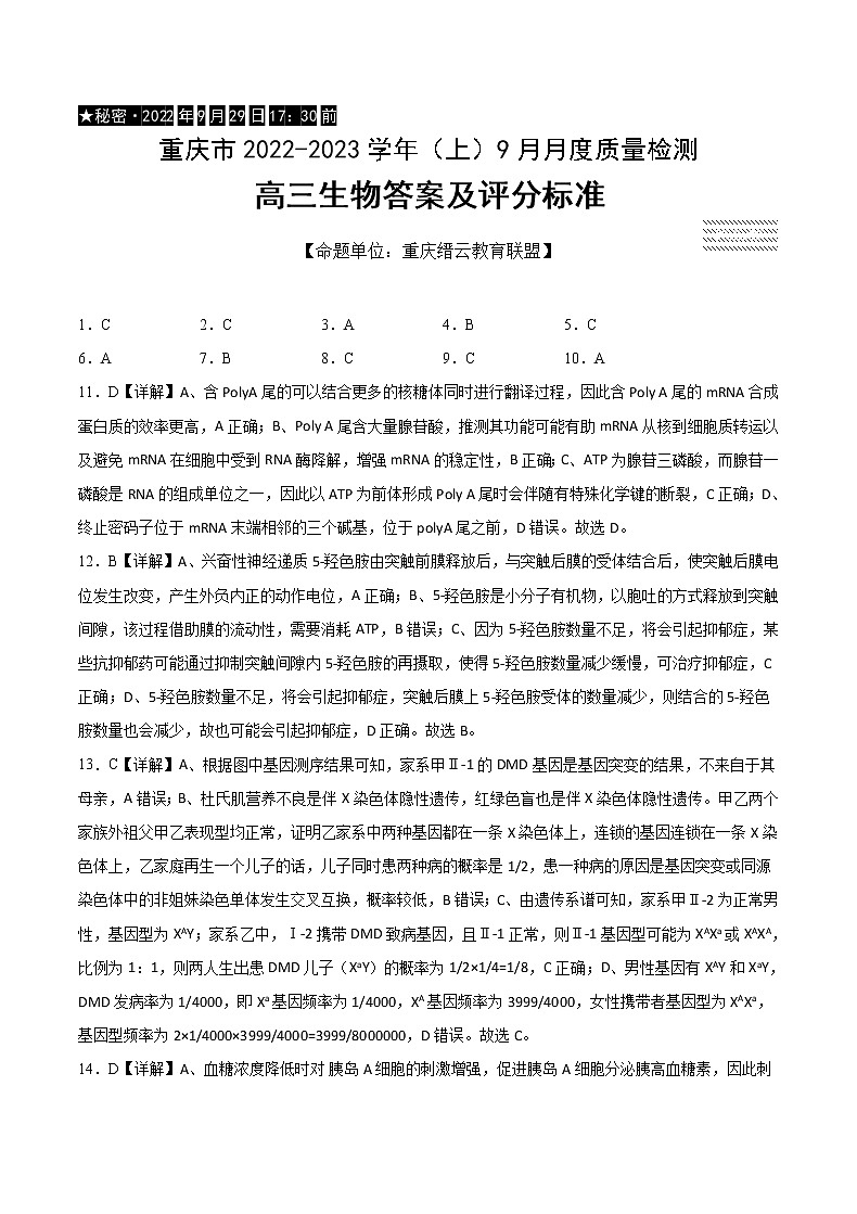 生物答案和解析第1页