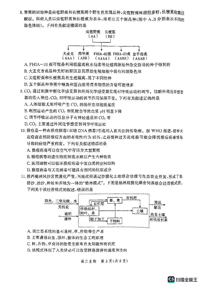 2023沧州高三上学期摸底考试生物PDF版无答案第3页