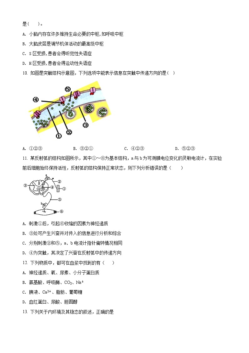 山西省长治市上党区第一中学校2021-2022学年高二上学期9月月考生物试题第3页