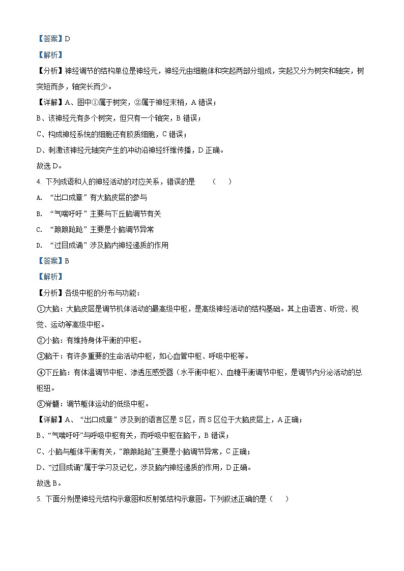 山西省长治市上党区第一中学校2021-2022学年高二上学期9月月考生物试题含答案第3页