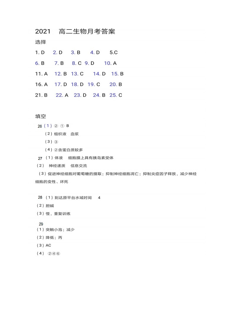 2022天津市七中高二上学期第一次月考生物试题含答案01