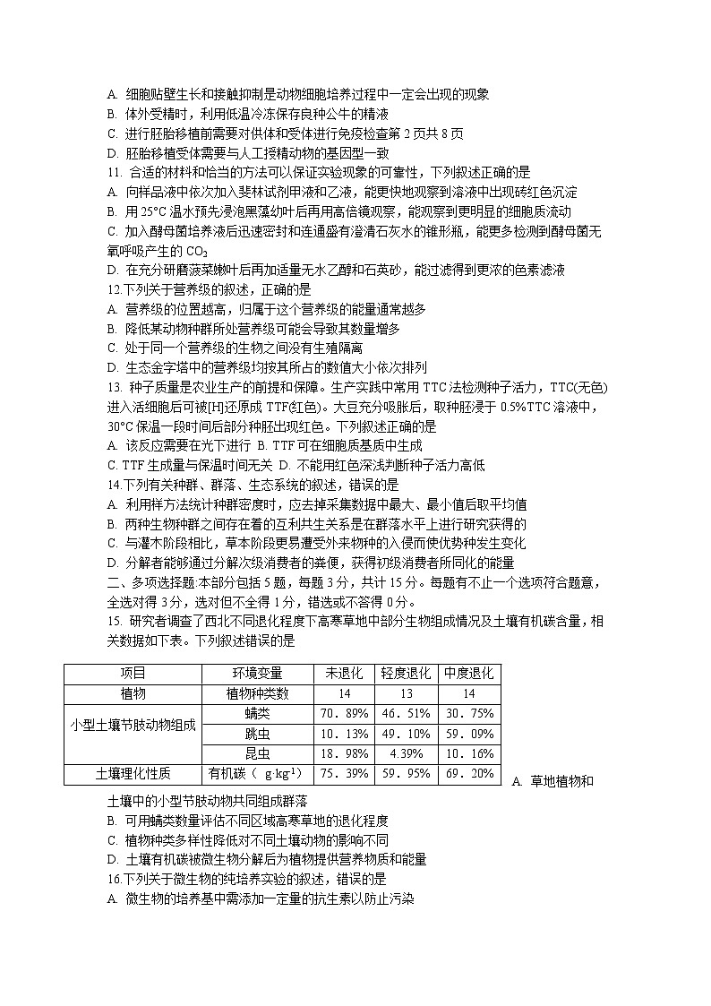 2023南京、镇江高三上学期10月学情调查考试生物含答案03
