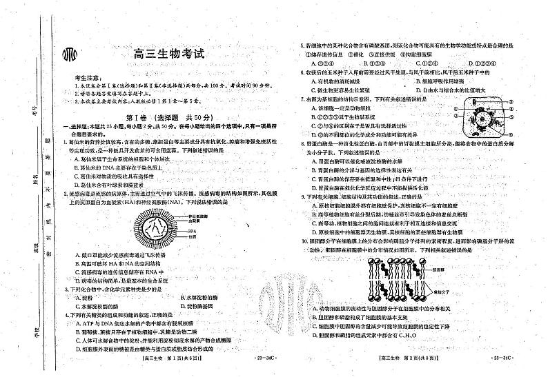 2023内蒙古自治区高三上学期9月联考生物试题PDF版含答案01