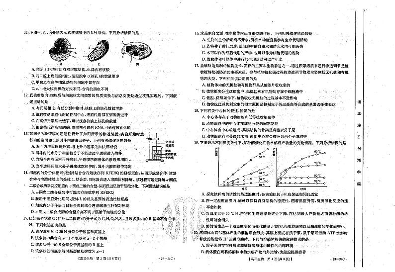 2023内蒙古自治区高三上学期9月联考生物试题PDF版含答案02