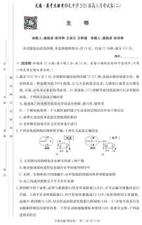 2023长沙雅礼中学高三上学期月考试卷（二）生物PDF版含解析