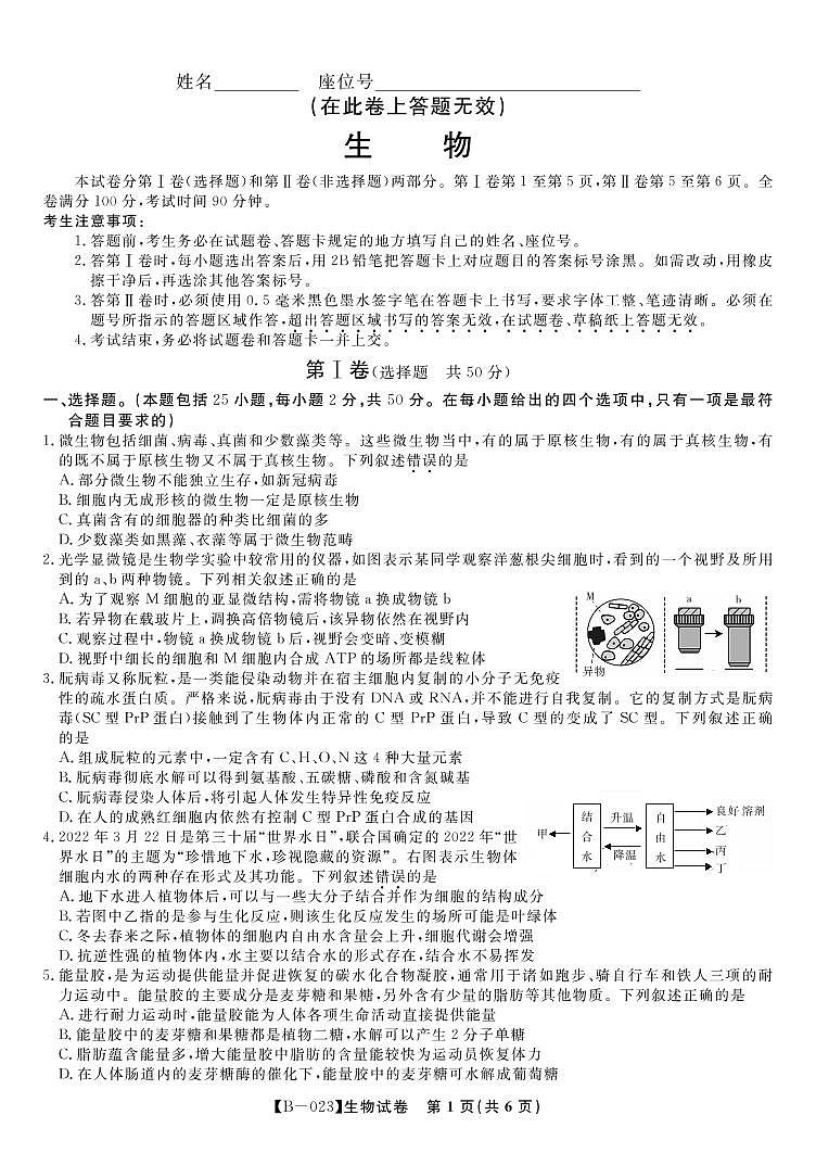 2023安徽省省示范高中高三第二次联考生物试题PDF版含答案01