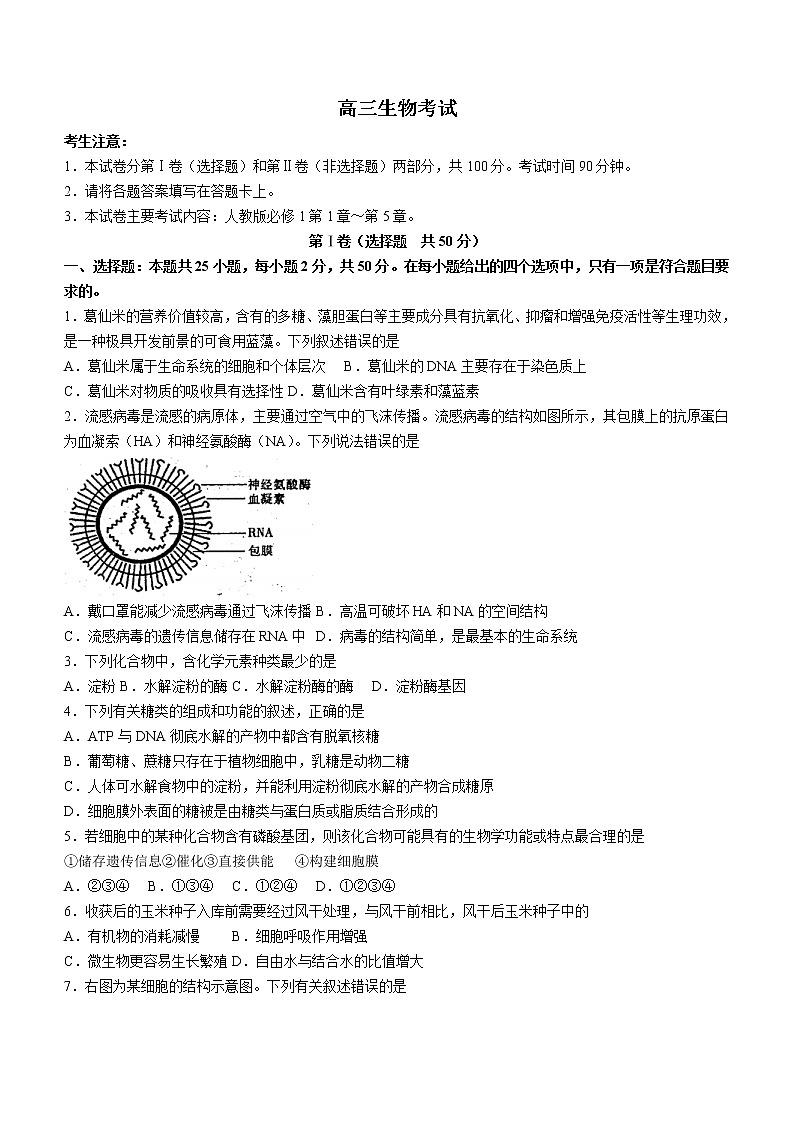 2023河南省豫南名校高三上学期9月质量检测试题生物含答案01