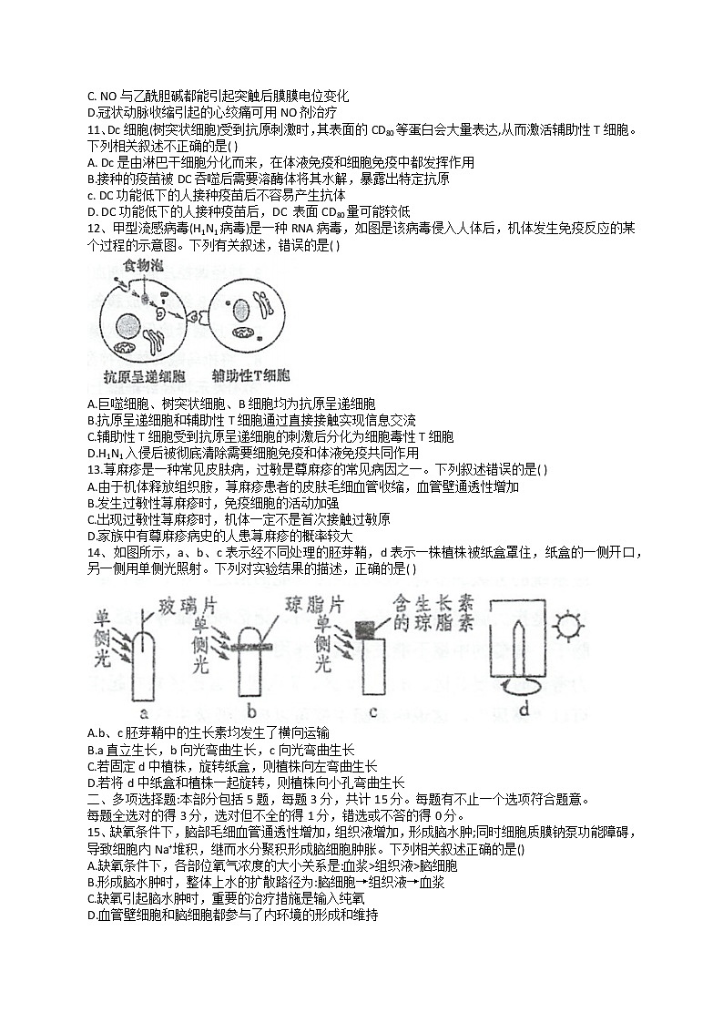 2023泰州中学高二上学期第一次月度检测生物试题第3页