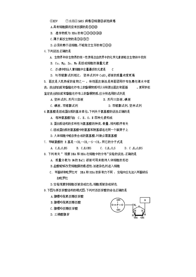 2022遂宁高一上学期期末考试生物含答案第2页