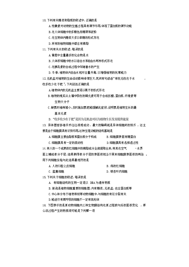 2022遂宁高一上学期期末考试生物含答案第3页