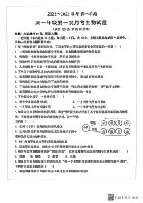 2023西安交通大学附中高一上学期第一次月考生物试卷