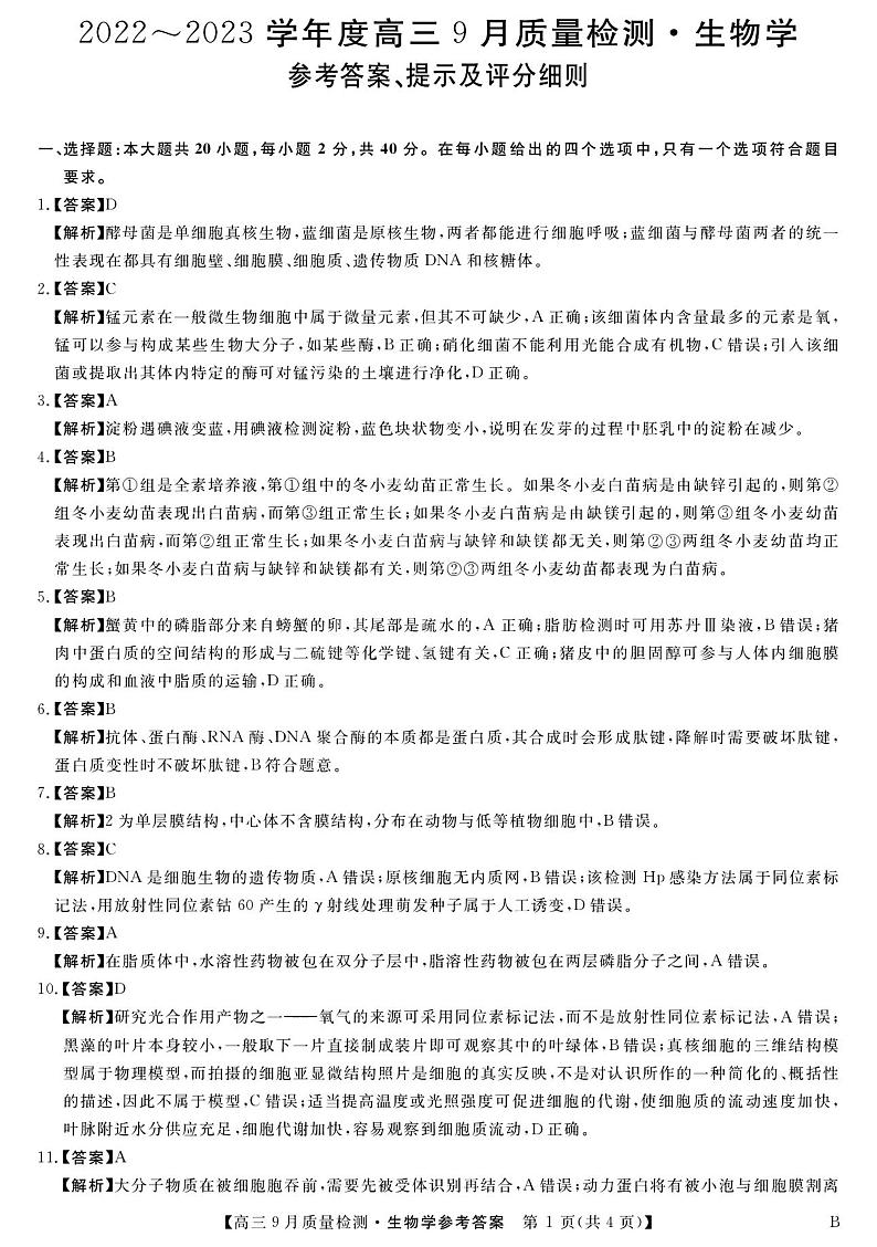 生物答案第1页