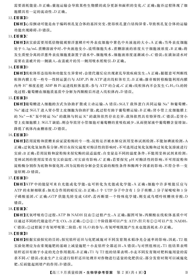 生物答案第2页